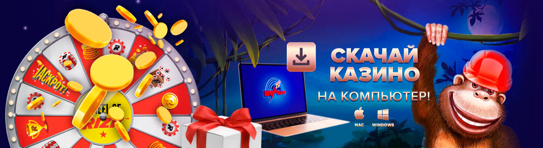 казино онлайн на русском