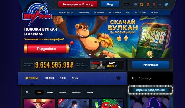Скриншот казино Вулкан
